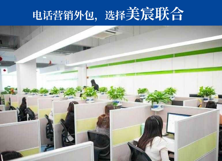 電話營銷外包